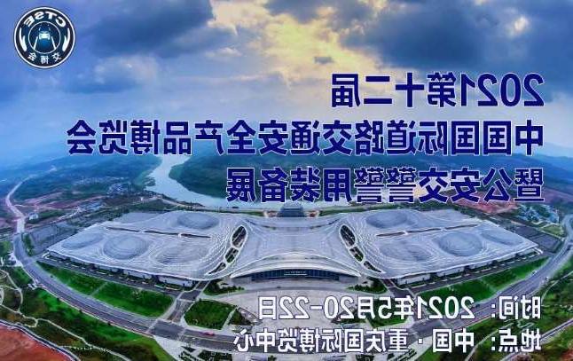 焦作市第十二届中国国际道路交通安全产品博览会