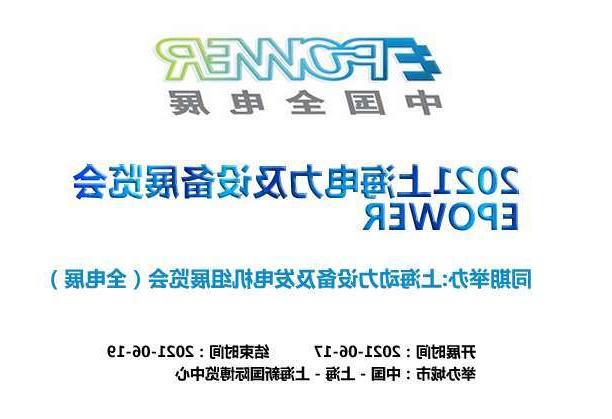 焦作市上海电力及设备展览会EPOWER