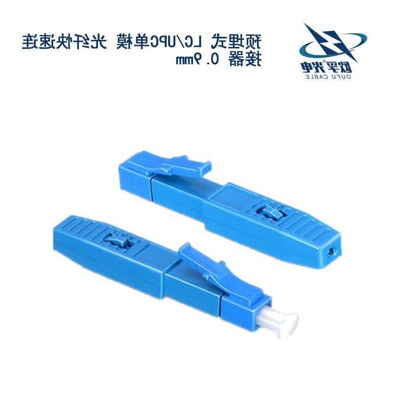 江津区LC/UPC单模 光纤快速连接器