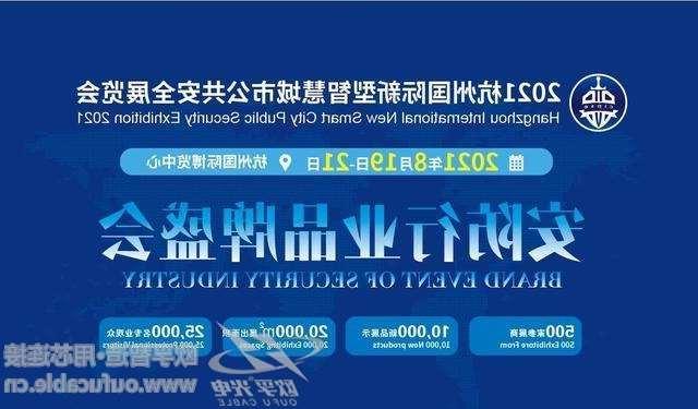 焦作市2021杭州国际新型智慧城市公共安全展览会（安博会）CIPSE