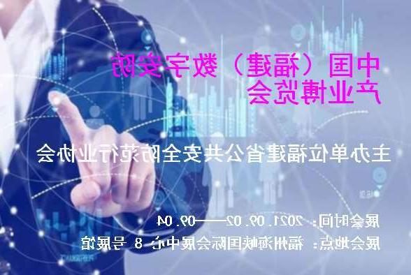 焦作市中国（福建）数字安防产业博览会